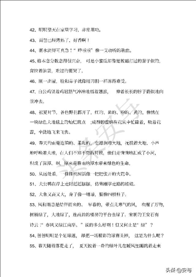 一年级好词好句大全共14页，丰富作文语言，增加语文积累