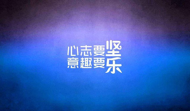成功的正能量的句子(生活感悟的句子正能量)