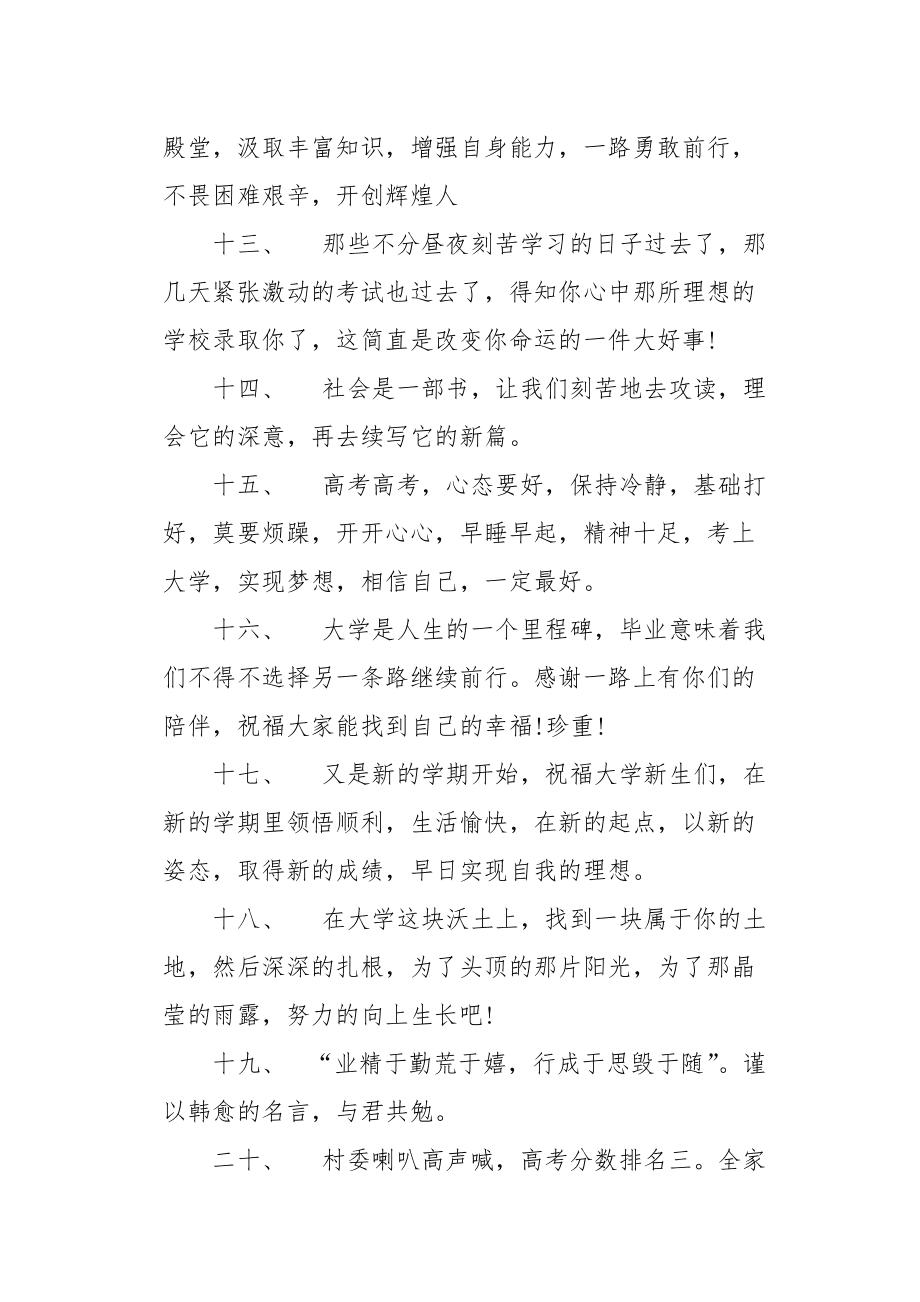 祝考生学业有成的霸气句子【祝考生学业有成的霸气句子给高考生的祝福语】