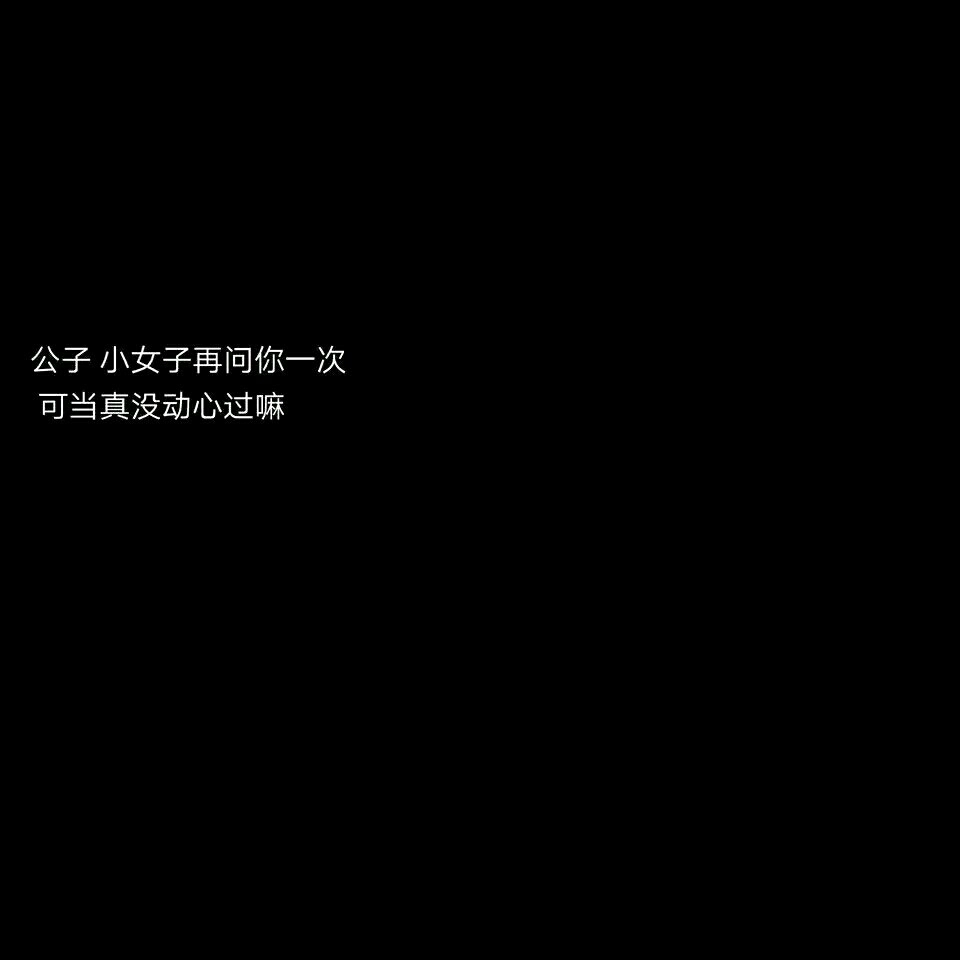 6字很拽又霸气的句子【很潮很酷的短句】