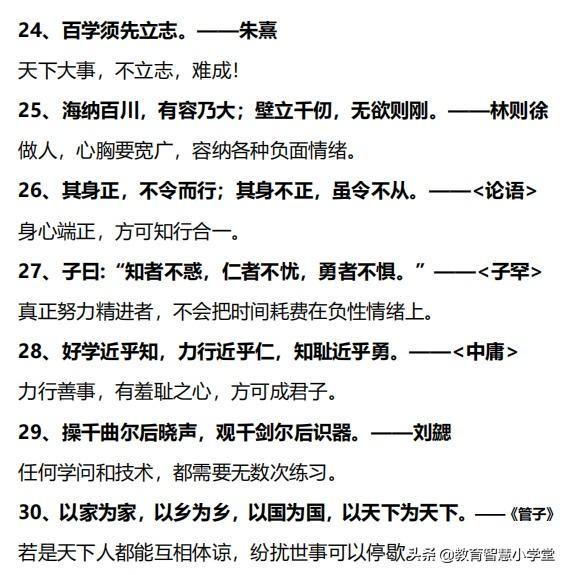 孩子不想学习的时候,就让他看看这些古语,太励志了