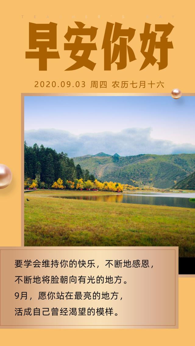 朋友圈早安正能量励志图片句子,早上好日签带字奋斗激励语录说说