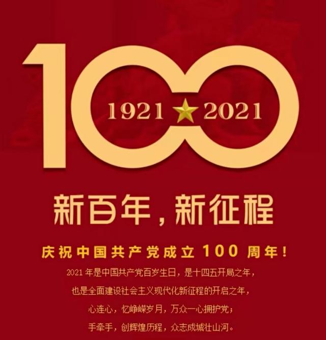 建党100周年幽默句子 建党100周年幽默句子