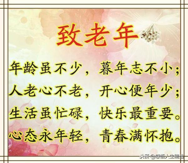 人老心不老的幽默句子 人老心不老的幽默句子