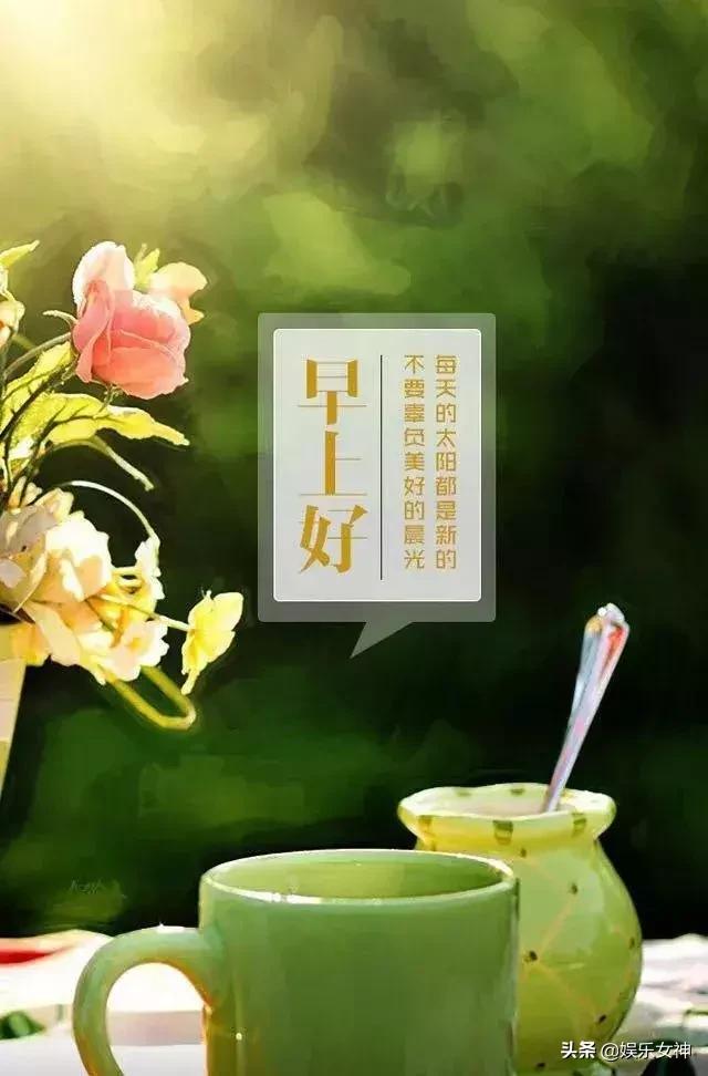 早安问候语正能量 工作群发早安句子