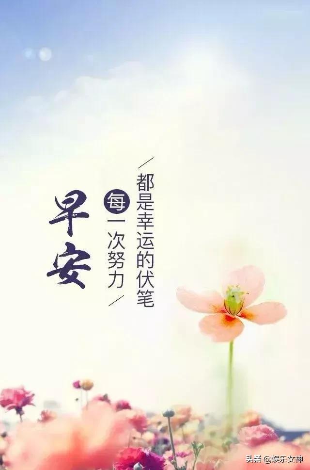 早安问候语正能量 工作群发早安句子