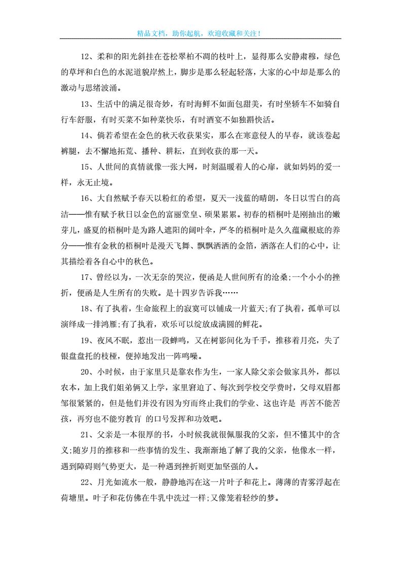 初中生好句子摘抄大全_短文学(适合抄在摘抄本上的句子)