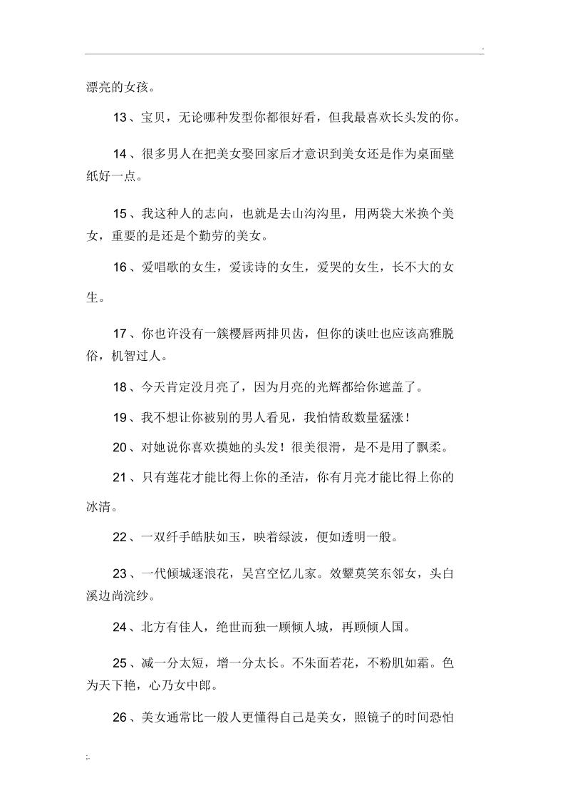 夸女的漂亮的幽默句子_(夸奖女人漂亮气质的话)