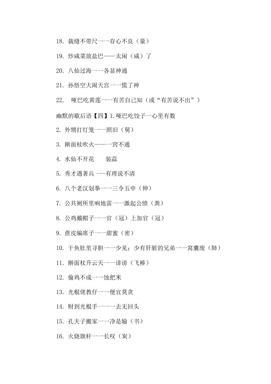 幽默句子形容自己老了的歇后语的简单介绍