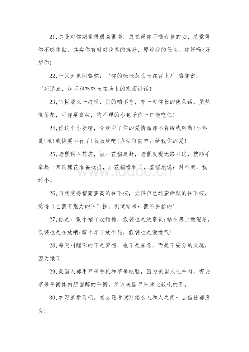 逗女孩开心的幽默句子一问一答_(哄女孩子开心的套路)