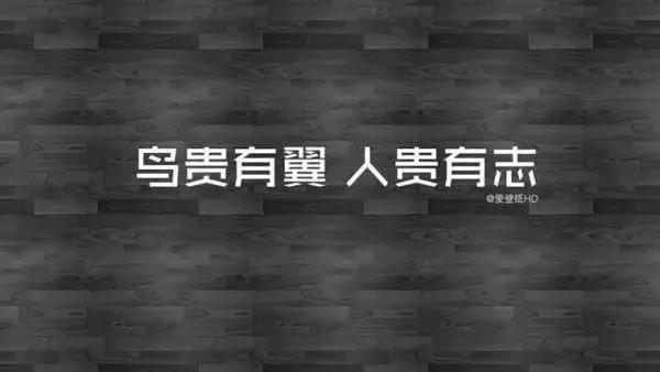 正能量激励人的短句子，找一条发朋友圈吧！