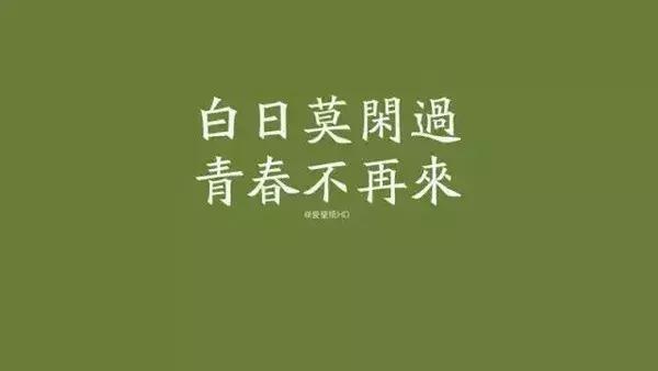 正能量激励人的短句子，找一条发朋友圈吧！