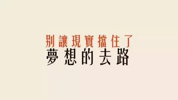 正能量激励人的短句子，找一条发朋友圈吧！