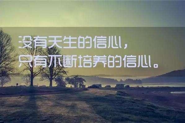 2018励志图片带字唯美大全