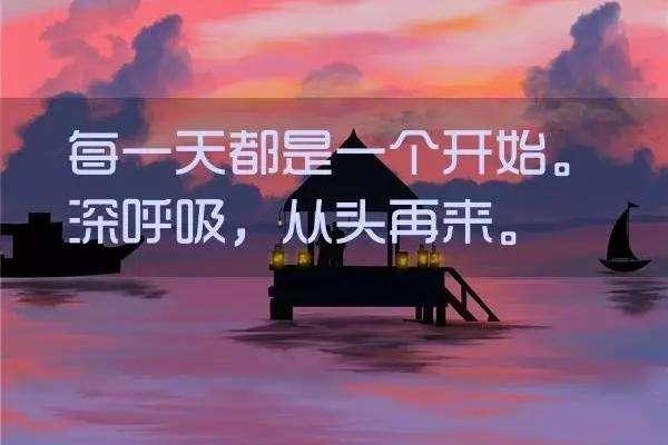 2018励志图片带字唯美大全