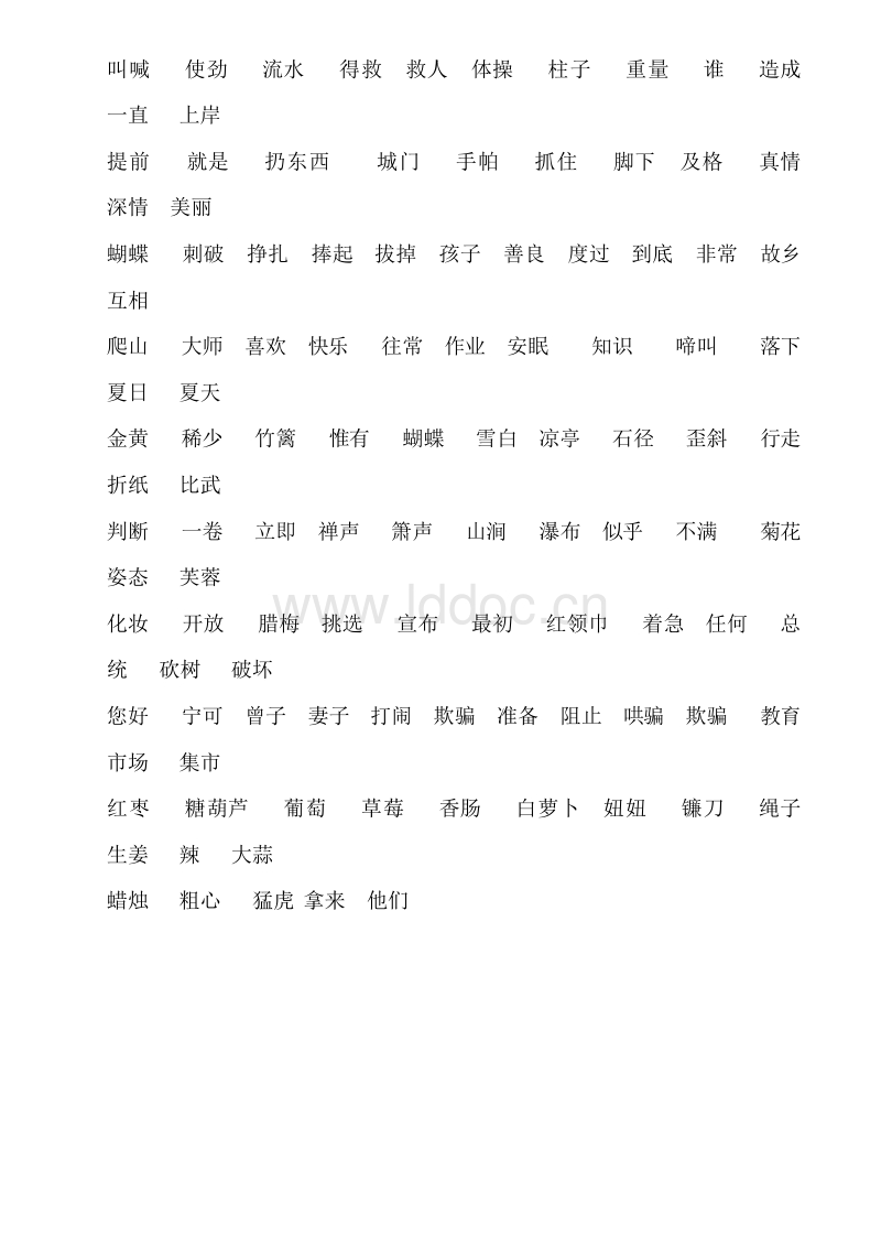 100个好词2个字的(句子和二字词语个100个)