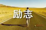 当兵励志的句子(激励军人的话语正能量)