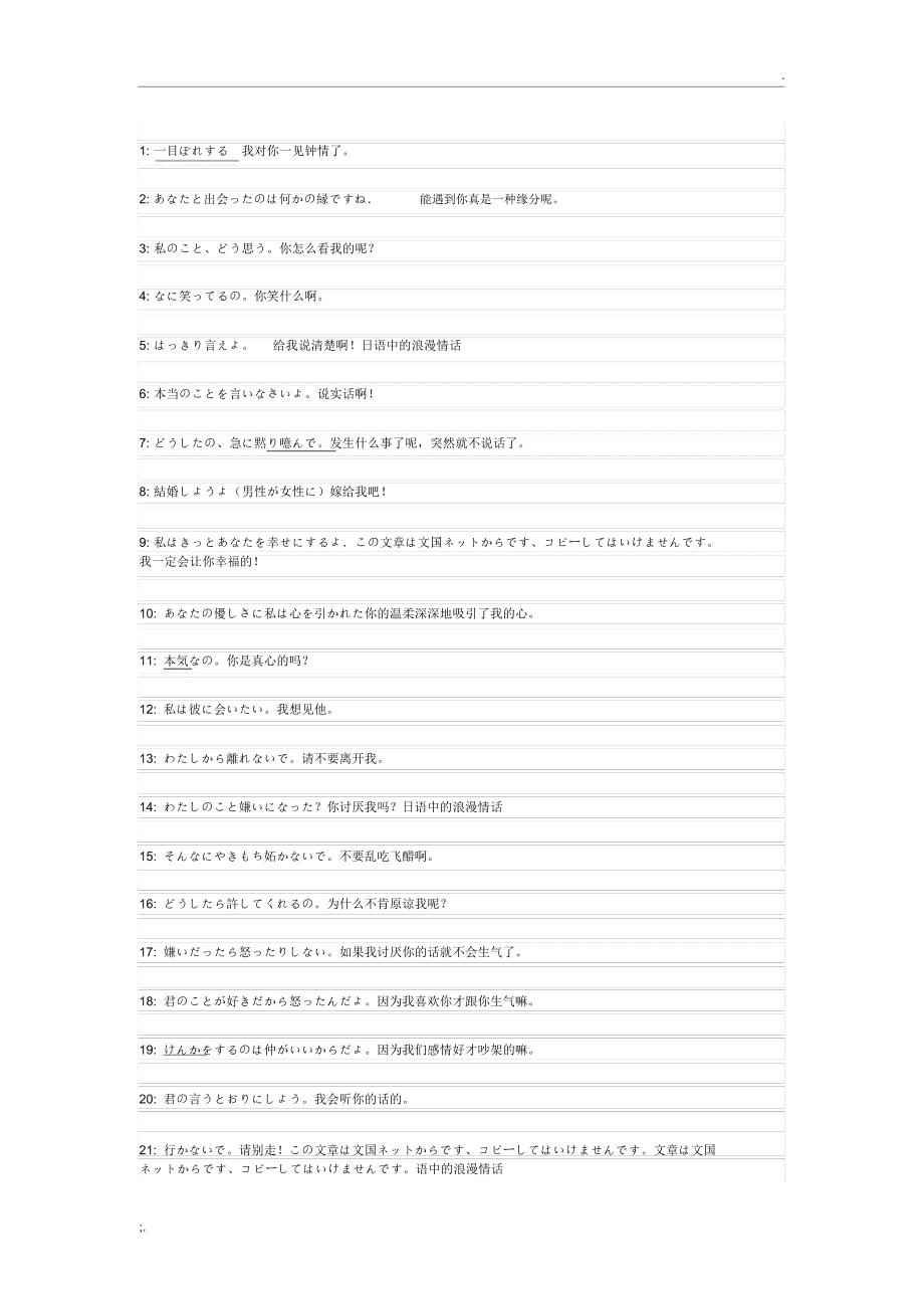 日语浪漫的表白的句子的简单介绍