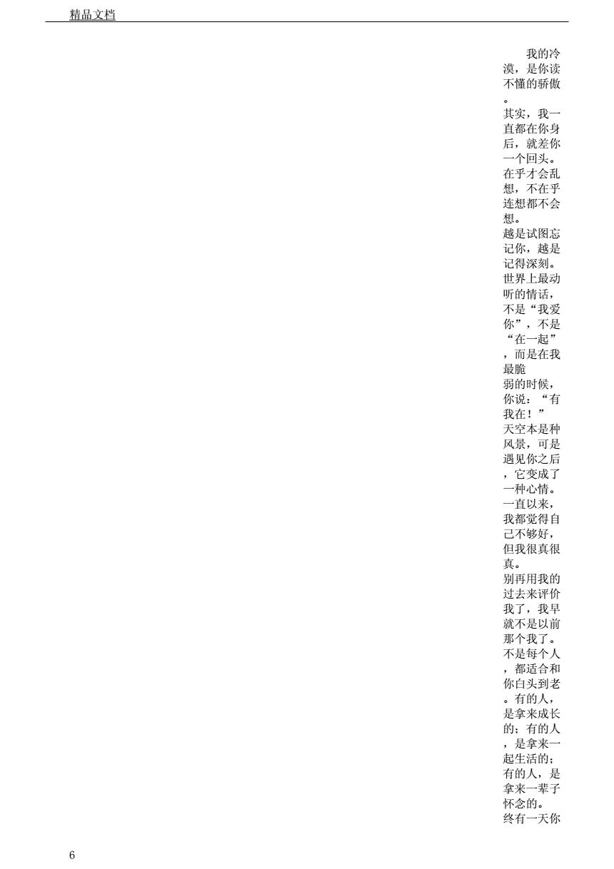 英语霸气表白句子简短的简单介绍