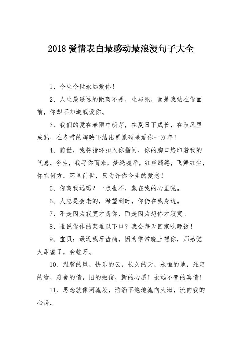 浪漫感动表白的句子【向情人表白最感动的句子】