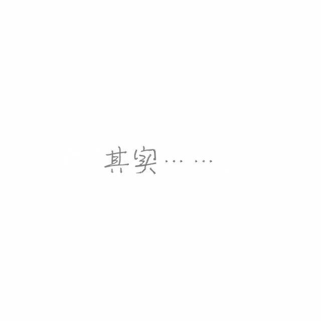 隐晦表白句子简短照片 隐晦表白句子简短照片