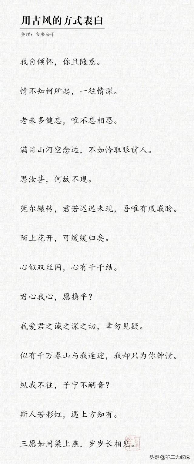 霸气表白句子 古风