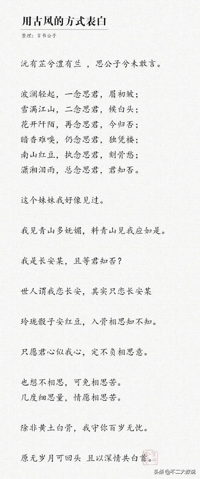 霸气表白句子 古风