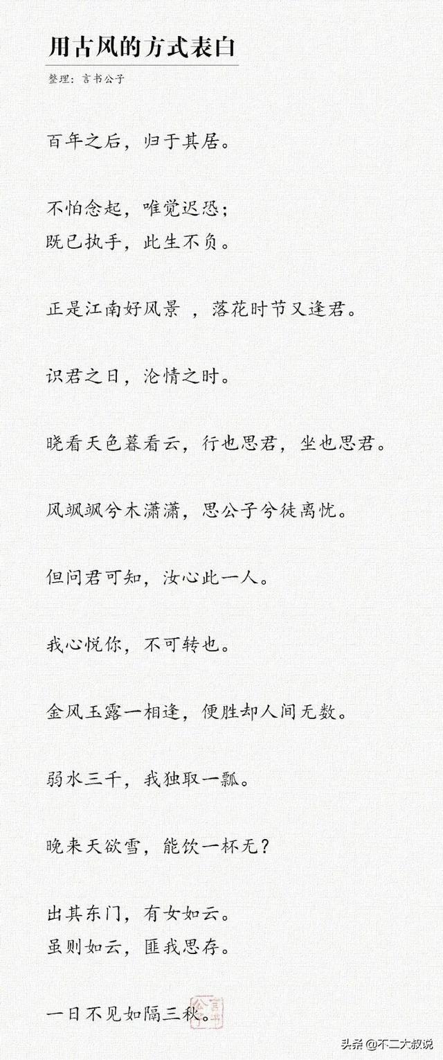 霸气表白句子 古风