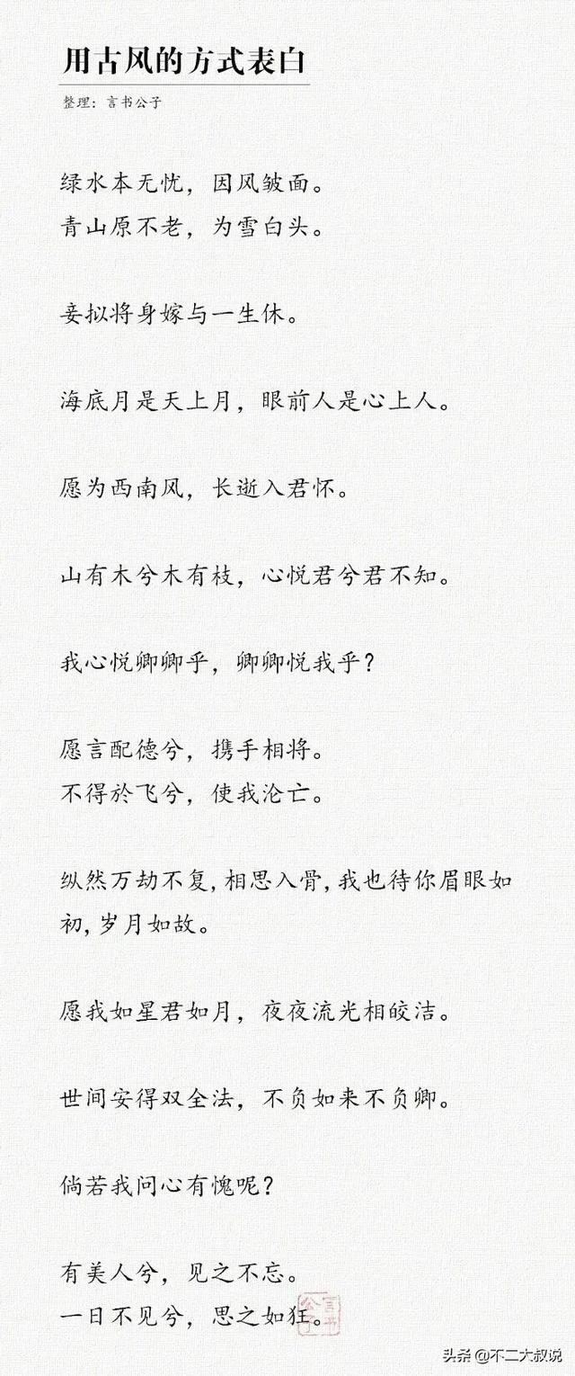 霸气表白句子 古风