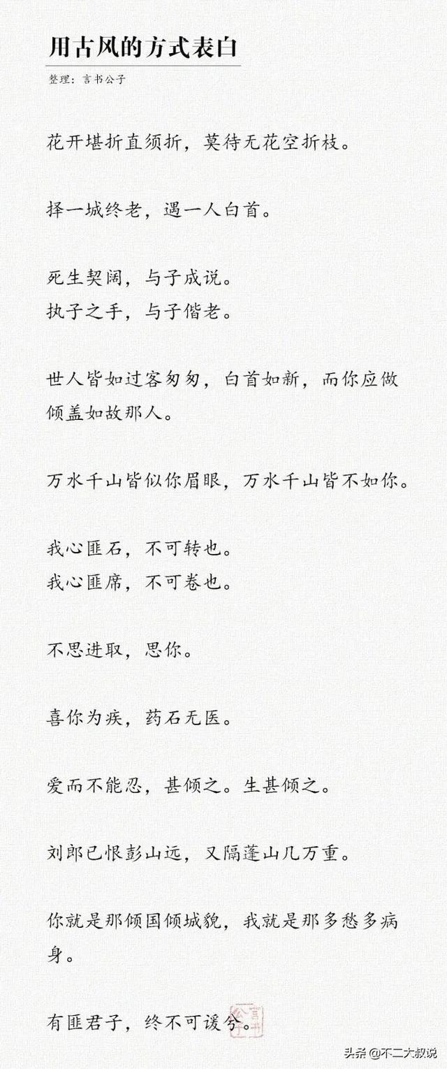 霸气表白句子 古风