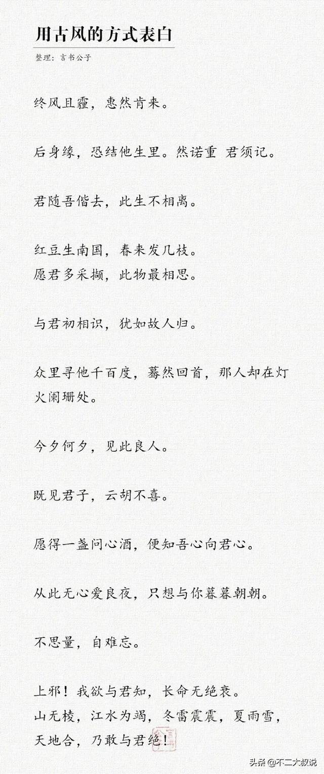 霸气表白句子 古风