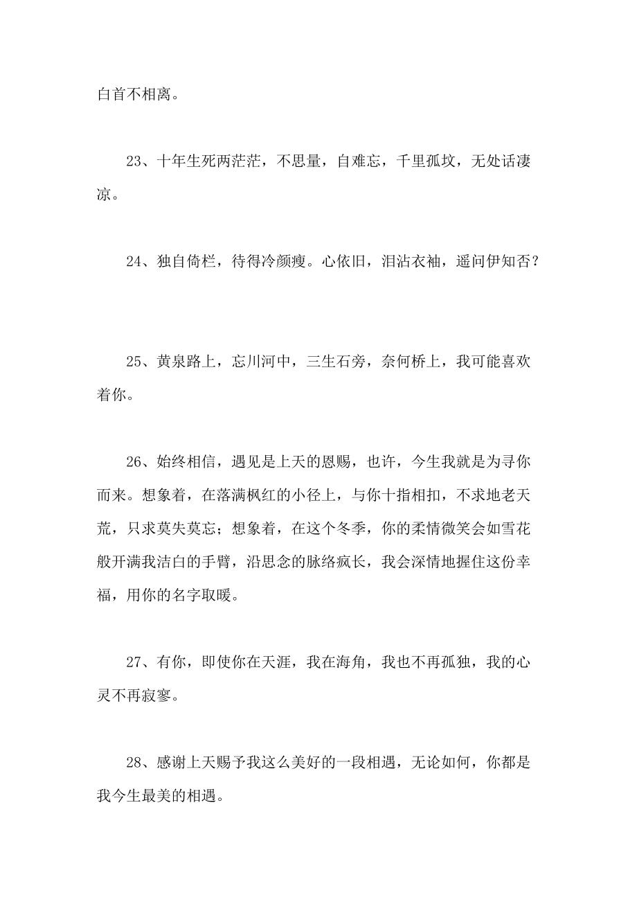 表白男生的古风句子【向男生表白的古风短句】