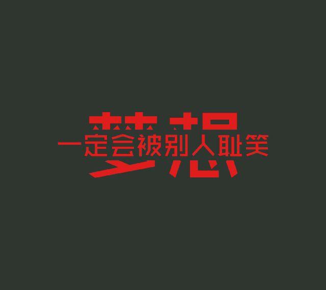 低调而又霸气的励志句子_(低调而又霸气的词语)