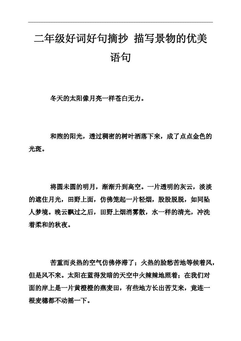 优美句子短句二年级_(二年级好句子摘抄20字)