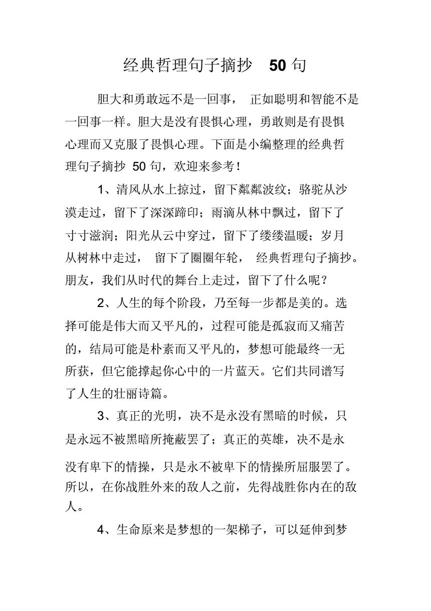 六年级好句子摘抄50句_(六年级好词佳句200个)