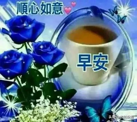 微信早上好很甜很撩的暖心问候祝福语句子,清晨问候朋友的话