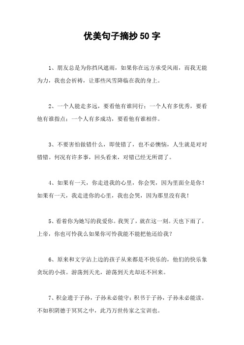 好句子摘抄短一点30字_(好词好句大全短一点)