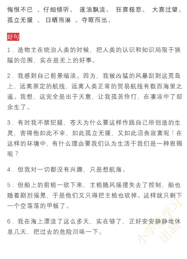 小学摘抄好句好段大全短句子_(好句摘抄小学生)