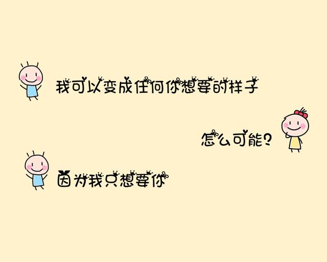 适合微信上聊着就撩起来的句子，套路深、表白真