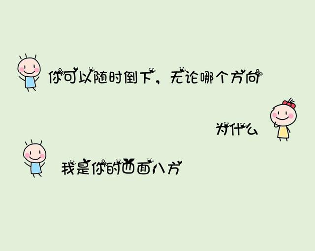 适合微信上聊着就撩起来的句子，套路深、表白真