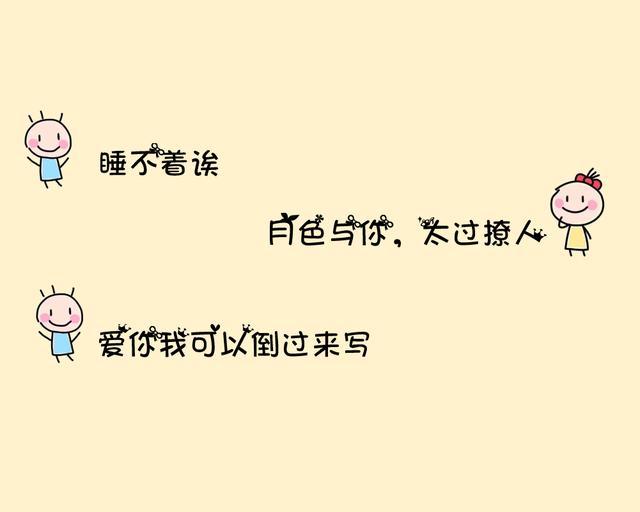 适合微信上聊着就撩起来的句子，套路深、表白真