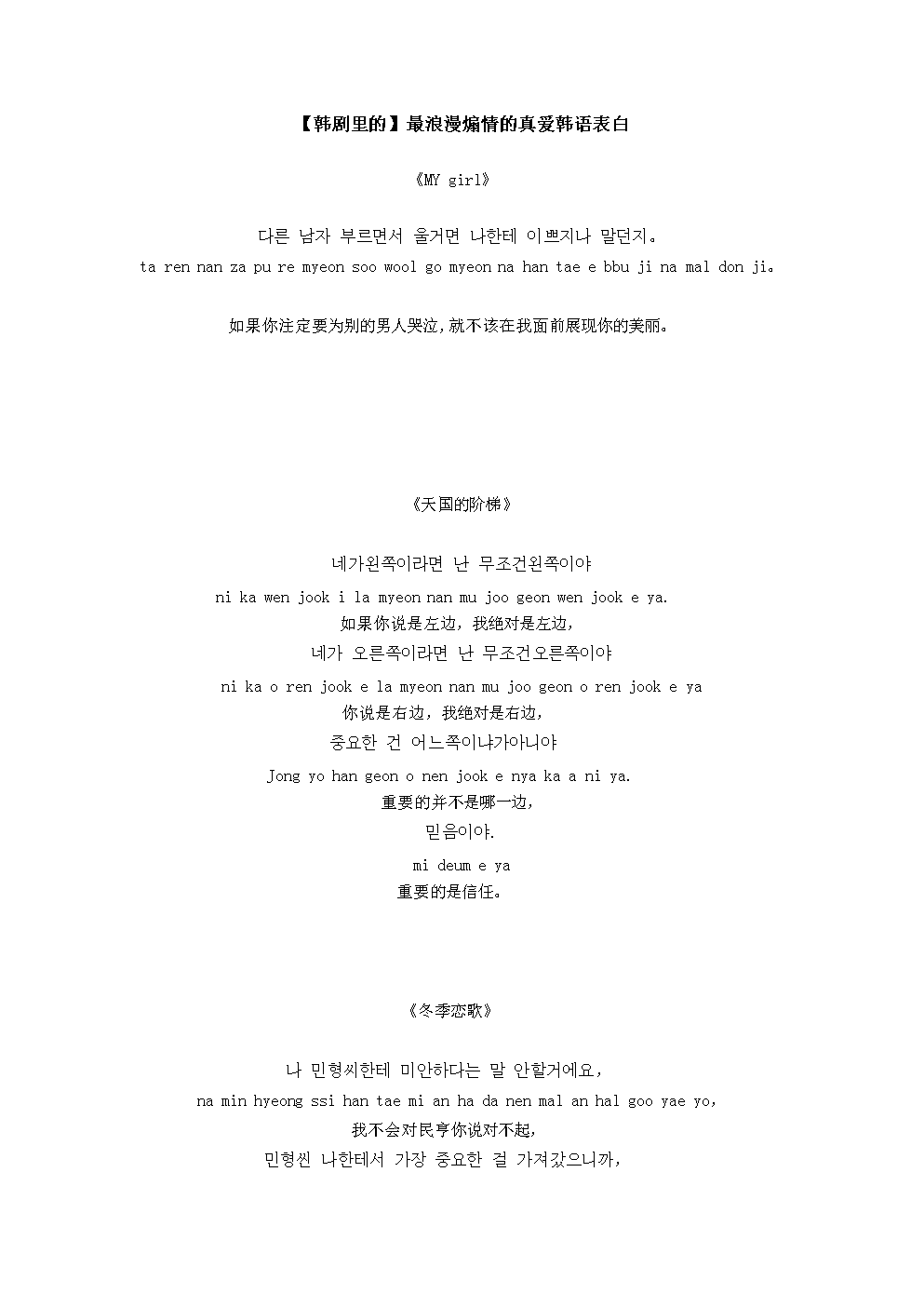 韩语浪漫表白的句子(适合表白的韩文)