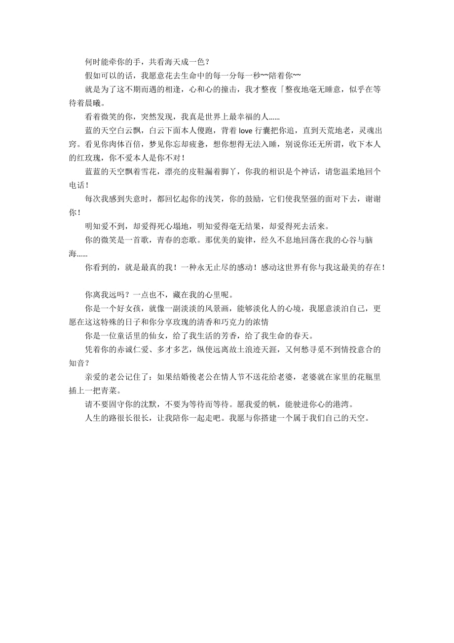 对一个人表白的句子(深情表白的一段话)