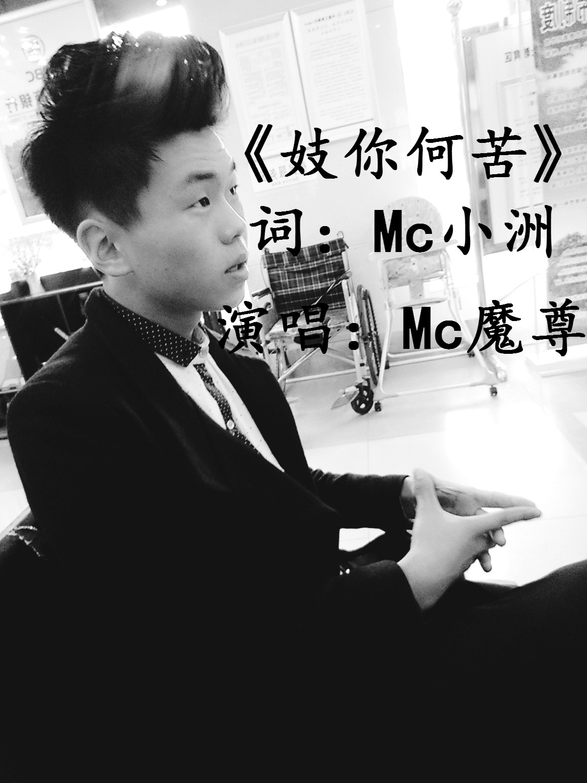 mc小洲表白句子(mc小洲经典语言表白麦词)