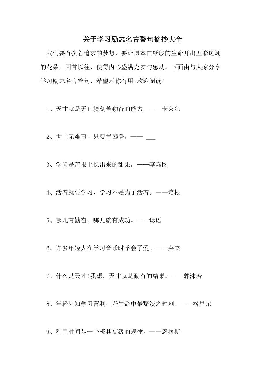 名言好句子摘抄大全_(名人名言摘抄大全)