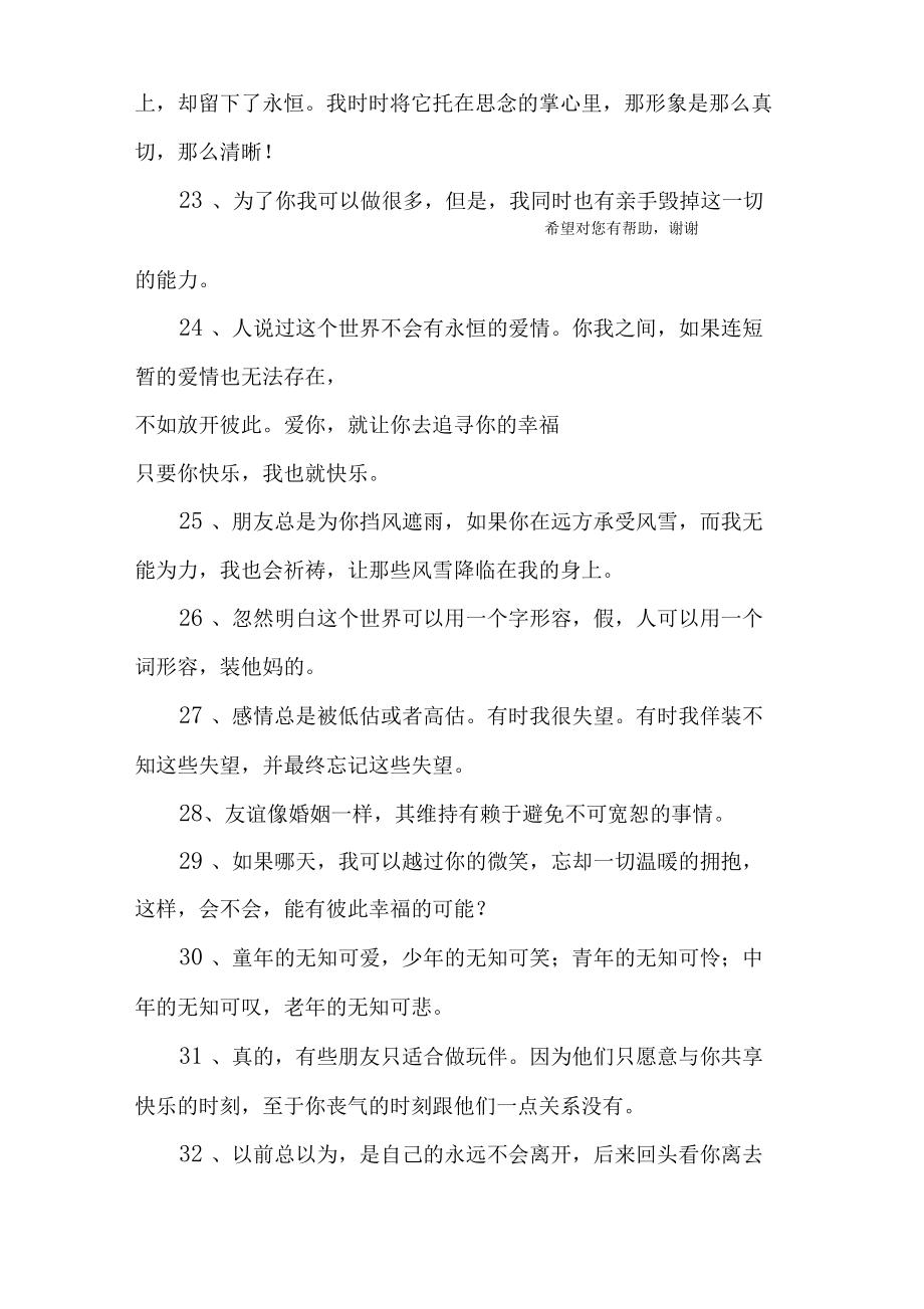 对朋友失望的英语句子【非常悲伤的英文句子】