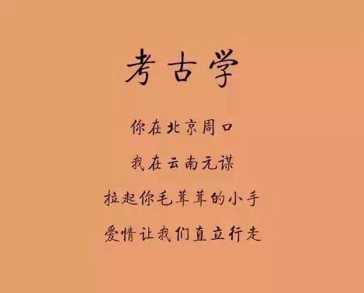 各科“高冷”学霸的表白情书,那个考古学霸,你确定写的是情书?
