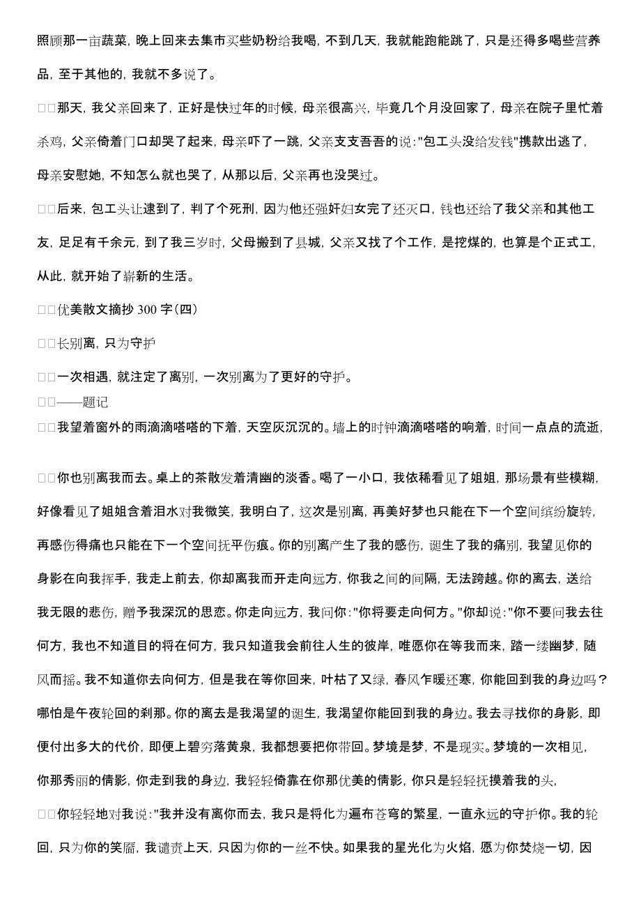 初中生优美句子摘抄300字_(初中生美文摘抄300字)
