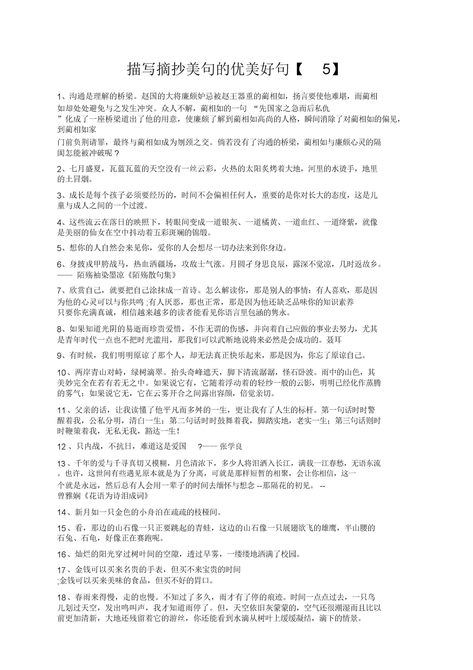 精美句子摘抄短句5字_(20句优美句子20字以内)