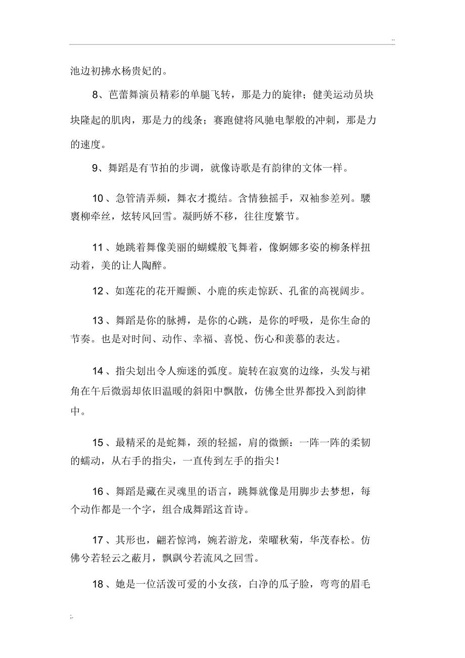 舞蹈的句子唯美简短【跳舞带来快乐的句子】
